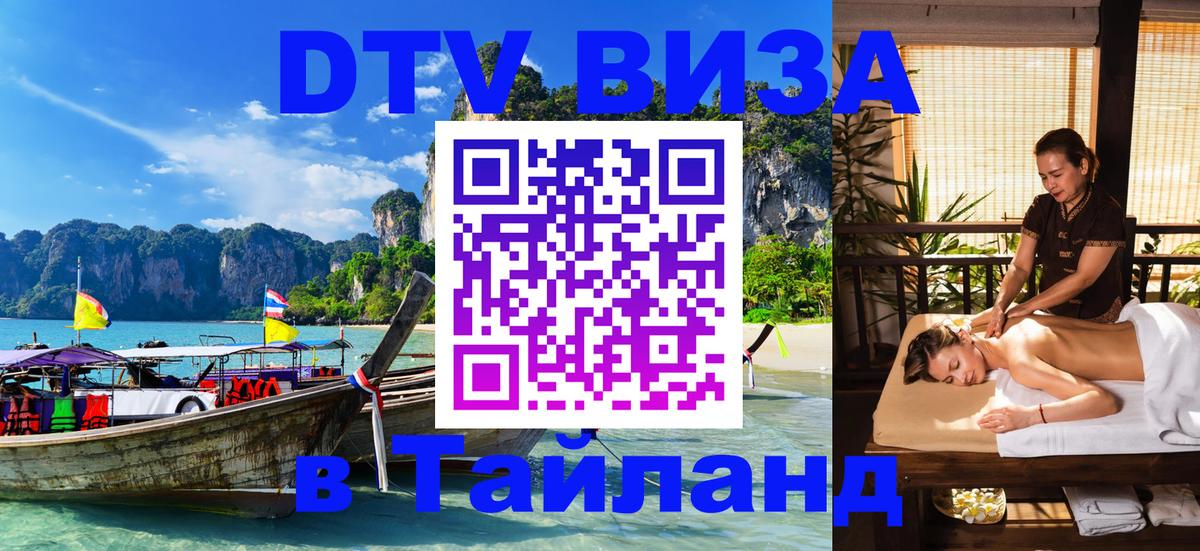Цены на DTV визу в Таиланд — пакеты услуг, достаточно даже паспорта - 
