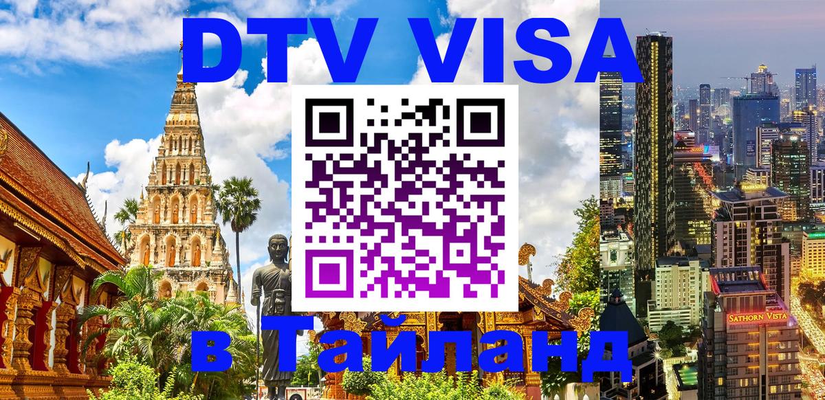 DTV Visa Thailand — прайс и условия, виза без дополнительных документов - Богота 04.10.2025 DTV Visa Thailand — прайс и условия, виза без дополнительных документов - Богота 03.10.2025
